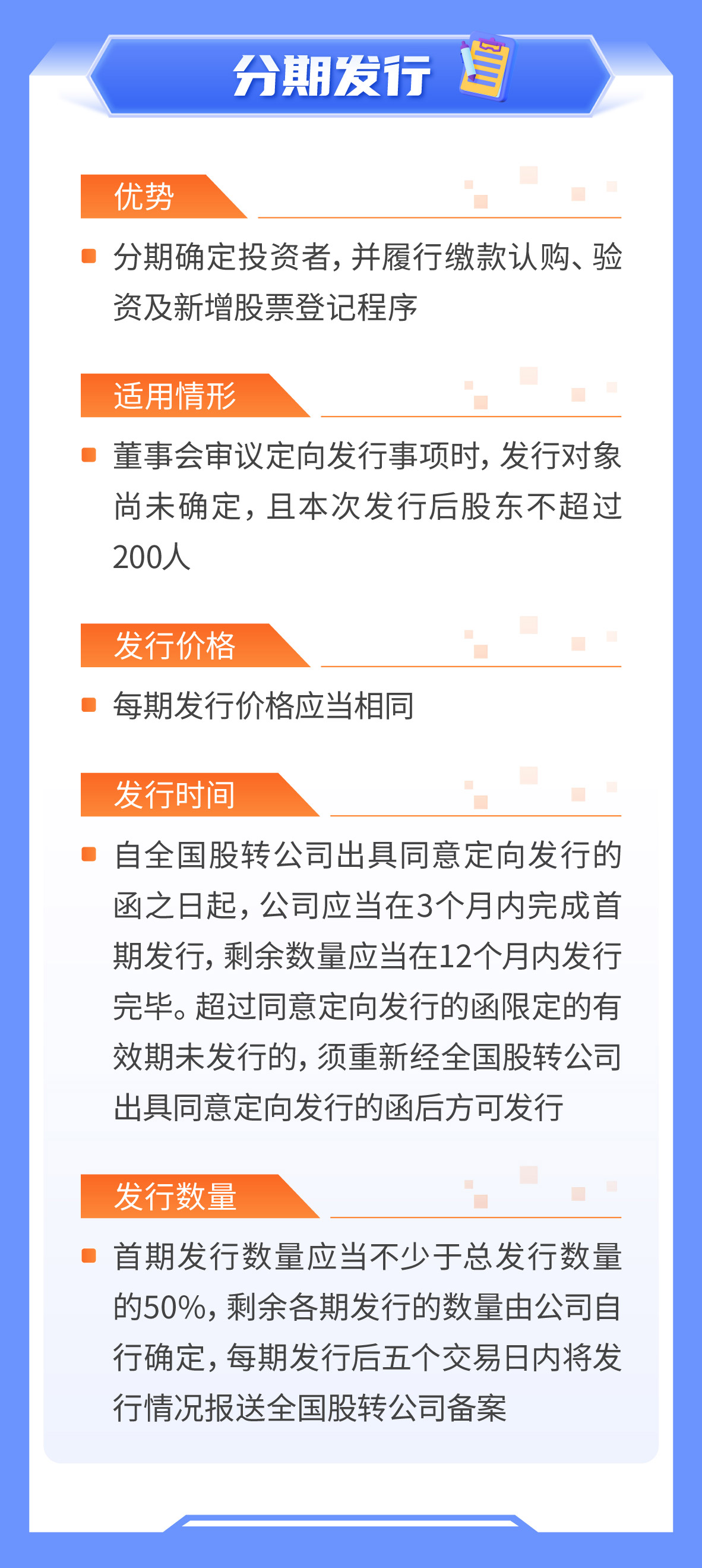 05-一圖讀懂注冊(cè)制丨再融資審核（下）_05.jpg